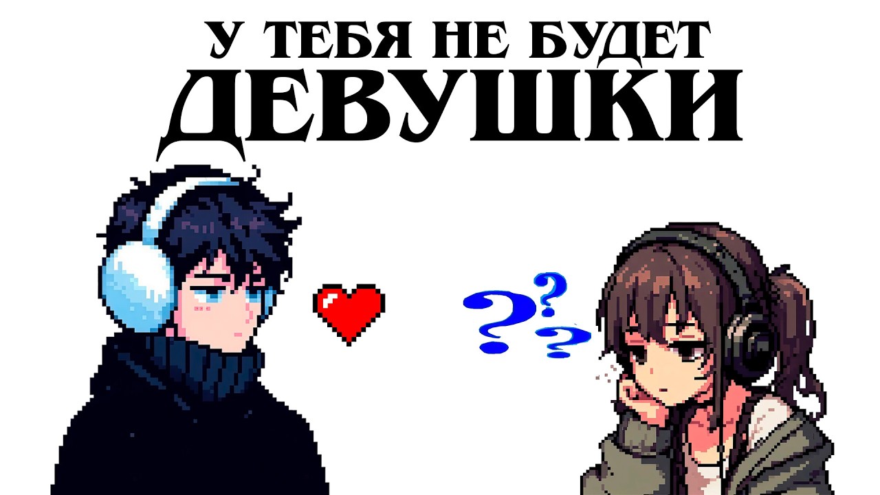 почему общаться с девушками так трудно (нет). личный опыт