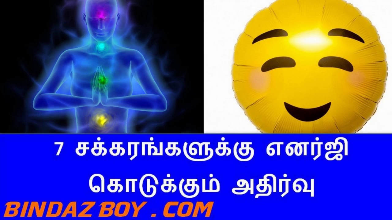 Chakra Energy Frequency bindazboy Tamil Root Chakara kundalini 