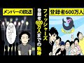 フィッシャーズ 登録者600万人超えを達成した軌跡 思い出の川遊び動画&rarr;口パク動画&rarr;UUUM所属&rarr;脱退&rarr;ギネス記録&rarr;現在に至るまでを漫画でまとめてみた【マンガ動画】