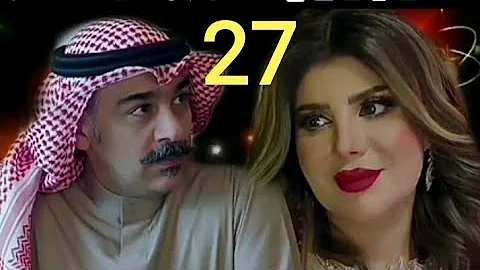 حاف الحلقه امينه ٢٧ مسلسل امينة حاف