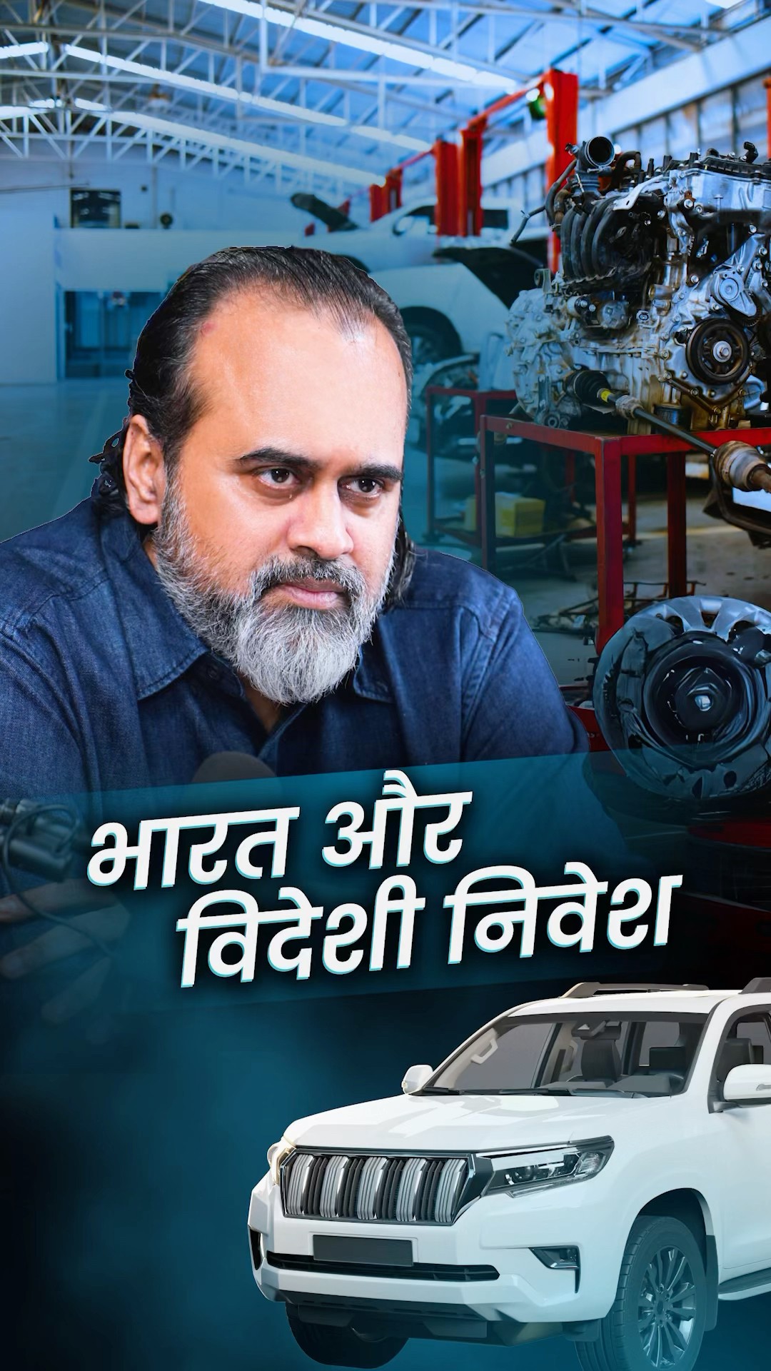 भारत और विदेशी निवेश || आचार्य प्रशांत