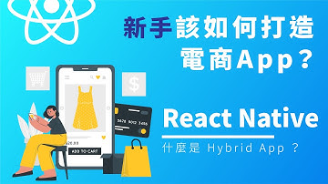 【React Native】什麼是 Hybrid App ？