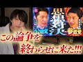 勝者は誰だ？公明党VS参政党を25歳男性が判定します【解説付き】