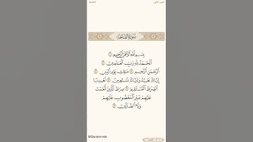 سورة الفاتحة/ الشيخ عمر الدمخي #القرآن_الكريم #اكسبلور #المصحف