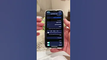 السر الي راح يخلي صوت الايفون عندك قووووي 