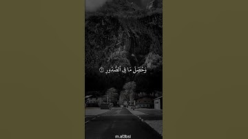 آية أفلا يعلم إذا بعثر مافي القبور ماتيسر من سورة العاديات القارئ عبد الرحمن مسعد