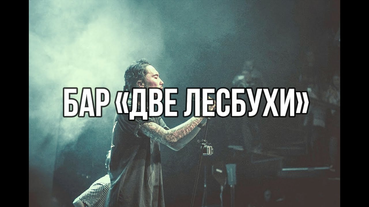 Лесбухи remix