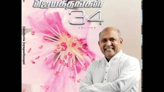 Video thumbnail of "Jebathotta Jeyageethangal VOL 34"