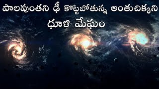 5 Recent Space Discoveries In Telugu Smith Cloud,Meteor Shower,Bennu,Kepler Planet,Telugu Alchemist