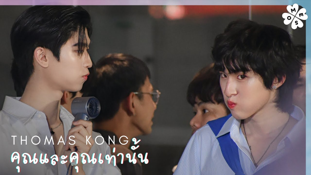 [4K] 250118 #รวมพลคนรักกี่หมื่นฟ้า - คุณและคุณเท่านั้น | #thomaskong Reaction