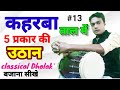   5       learn kaharba pickup by ashutosh girish vishwa 7415735827