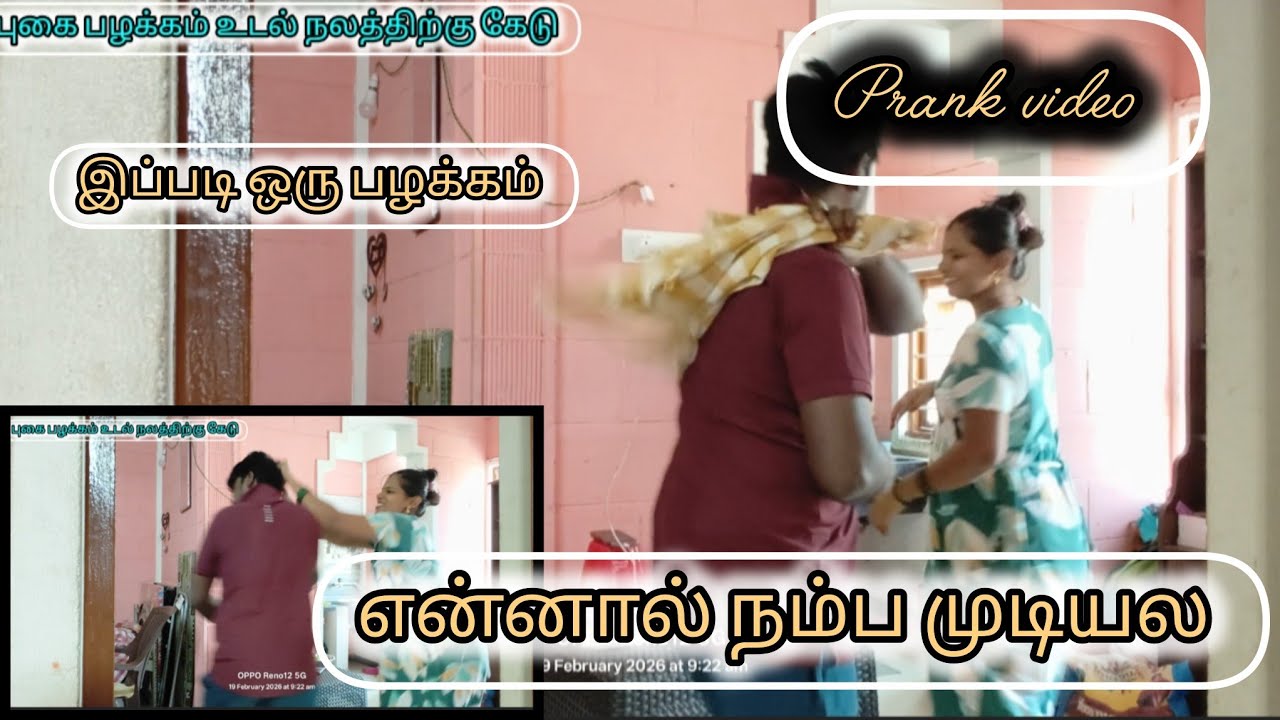 மாமா இவ்வளவு மோசமா 😔 இப்படி செய்யலாமா?prank video #trendingvideo #vlog #prank #familyvlog