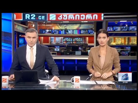 კურიერი 21 საათზე-2023.09.13