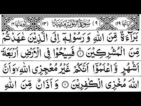 سورۃ التوبہ 114 009 الشیخ سعود الشریم