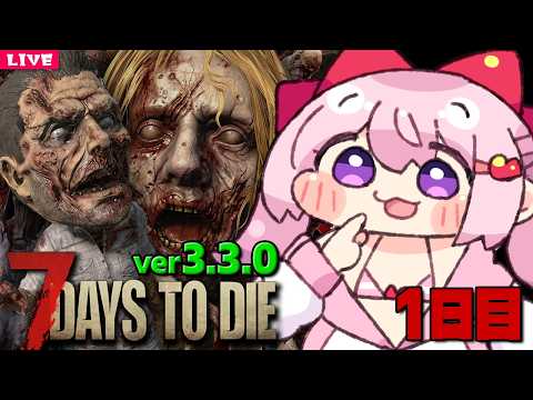 【 7 Days to Die 】頭でっかでかゾンビ 7dtd枠 Season16 🏏 1日目【 7dtd 】v3.3.0