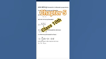 class 10th chapter 5 all formulas |Class 10th Math Formula || Class 10 Maths Formulas  || Ncert 10th