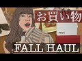 9月　英語で秋の購入品紹介　GU/POLA/ORIENTAL TRAFFIC でパジャマと靴など