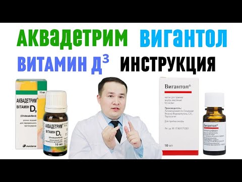 Video: Эмульсияланган витамин D кантип ичсе болот?