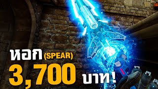 [Call of duty mobile] - ลุยหอกในแรงค์ Legendary (พร้อมสุ่ม) Spear - Striking Azure ... 3,700 บาท!