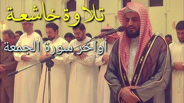 |تلاوة خاشعة| إِذَا نُودِیَ لِلصَّلَوٰةِ مِن یَوۡمِ ٱلۡجُمُعَةِ... القارئ رعد الكردي