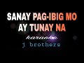 SANA'Y PAG-IBIG MO AY TUNAY NA j. brothers karaoke