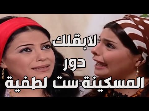باب الحارة  لطفية علقت مع ضرتها هدى لأنو قالتلها بقرة هههه
