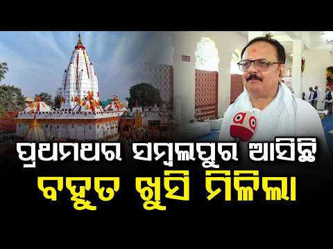 "ପ୍ରଥମଥର ସମ୍ବଲପୁର ଆସିଛି ବହୁତ ଖୁସି ମିଳିଲା" | Maa Samalei | Nuakhai Festival | Sambalpuri Culture