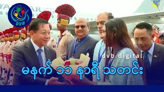 DVB Digital မနက် ၁၁ နာရီ သတင်း (၁ ရက် ဇွန်လ ၂၀၂၆) screenshot 5