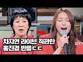알고 보니 뼛속부터 국악인 한이 담긴 차지연의 살다 보면