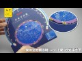 星座早見盤の使い方