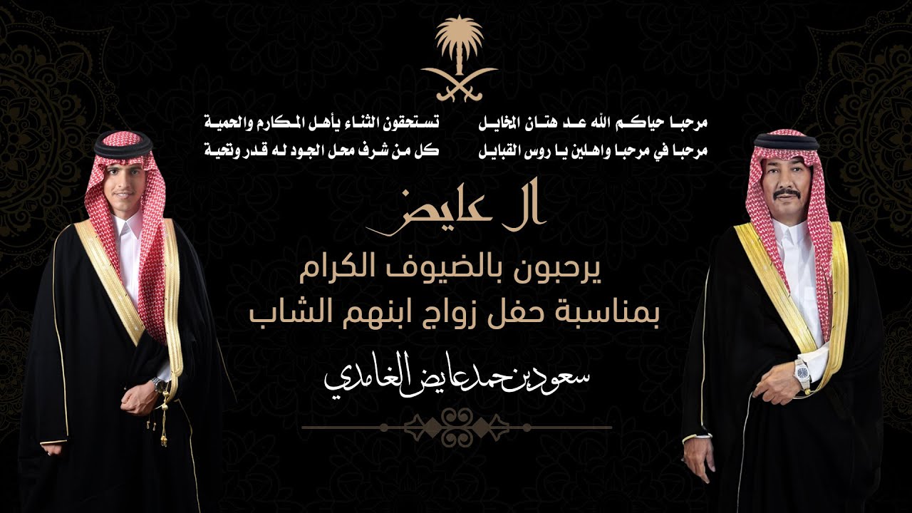 🔸حفل زواج الشاب : سعود بن حمد عايض المسلمي الغامدي