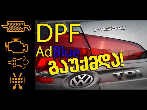 PASSAT 2.0TDI DPF ADBLUE EGR გაუქმება!