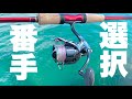 スピニングリール　幅広い魚種に対応する番手はこれ！