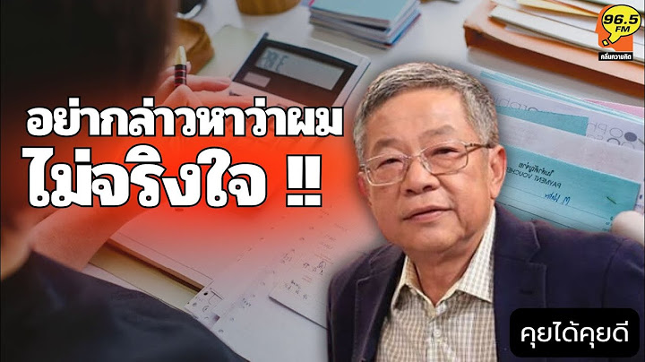 Highlight  :คราวหลังอย่าว่าผม ว่าไม่จริงใจ นะครับ