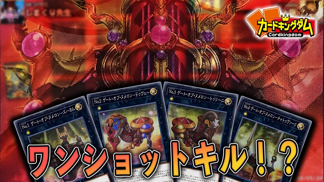 効果で8000ダメージ 新しく登場するヌメロンカードでデッキを組んでみたぞ Youtube 効果で8000ダメージ 新しく登場するヌメロンカードでデッキを組んでみたぞ Youtube