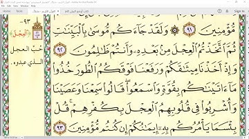 توجيه القراءات في سورة البقرة ( من الآية 92 إلى الآية 105 ) " لفضيلة الشيخ محمود النزلاوي