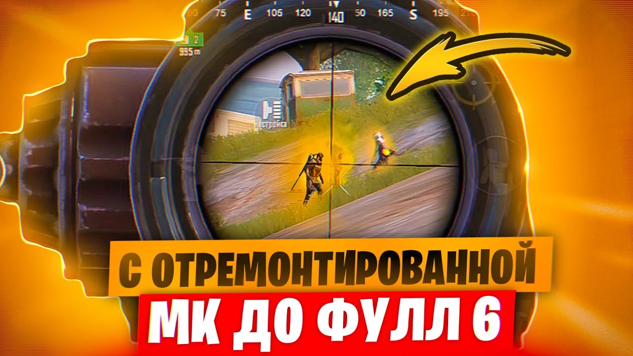 С нуля до фулл 6 метро