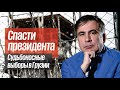 Останется ли Грузия свободной страной?