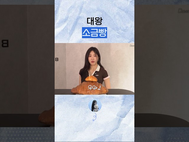 20인분 대왕 소금빵