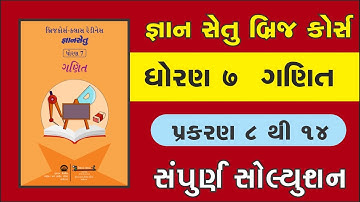 std 7 maths ch 8 to 14 gyan setu solution | EP 11 | 13/07/2021 | bridge course | gyan setu