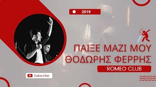 Θοδωρής Φέρρης - Παίξε Μαζί Μου (Romeo Live) | Official Video (HD)