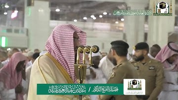 تلاوة فضيلة الشيخ بندر بليلة من صلاة العشاء ١٩ جمادى الآخرة ١٤٤١ هـ
