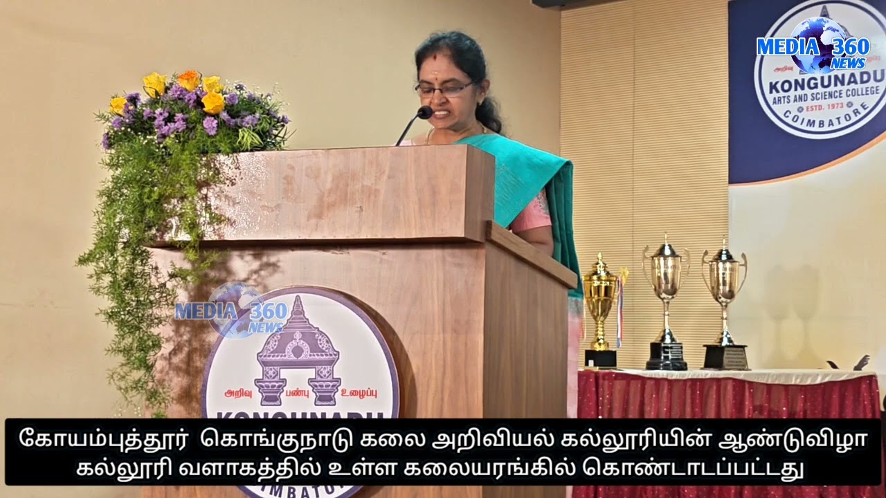 கொங்குநாடு கலை அறிவியல் கல்லூரியின் ஆண்டுவிழா