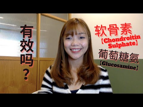 吃软骨素 【Chondroitin Sulphate】和葡萄糖氨【Glucosamine】对关节炎或软骨不够有效吗？