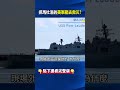 抓馬杜洛的美國軍艦這次進去救災！？ 各國菁英救難隊抵達「瓦礫堆中搶命」！@ebcCTime #shorts