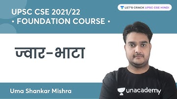 Tides | Foundation Course for UPSC CSE | Uma Shankar Mishra