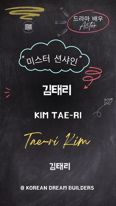 How To Pronounce Korean Names koreanname koreanlanguage learnkorean how-to-pronounce-korean-names-koreanname-koreanlanguage-learnkorean
