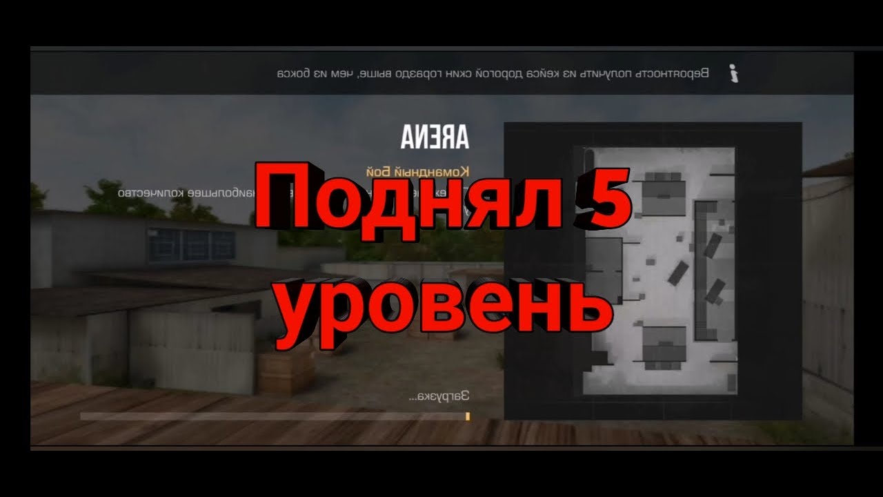 5 левел что ват! - YouTube