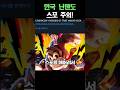 한국 닌텐도 스포 주의!