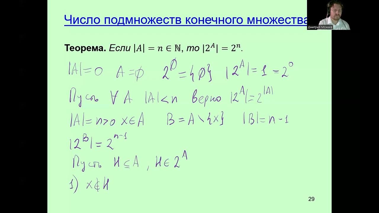 Число подмножеств конечного множества - YouTube